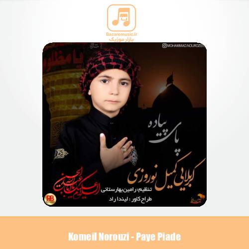 دانلود آهنگ کمیل نوروزی پای پیاده