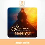 دانلود آهنگ ماهیار قایق