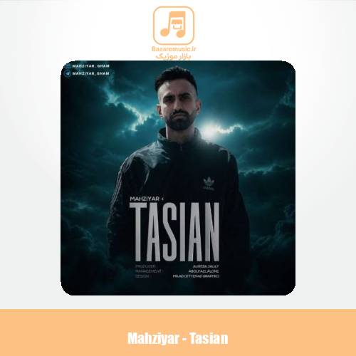 دانلود آهنگ مهزیار تاسیان (مهزیار غم)