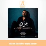 دانلود آهنگ مسعود صادقلو بغل کردم