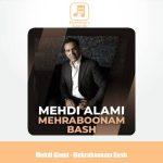 دانلود آهنگ مهدی عالمی مهربونم باش