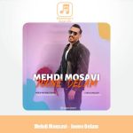 دانلود آهنگ مهدی موسوی جون دلم