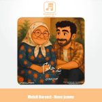 دانلود آهنگ مهدی نوروزی ننه جانوم