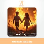 دانلود آهنگ مهدی رستیو بعد از جنگ