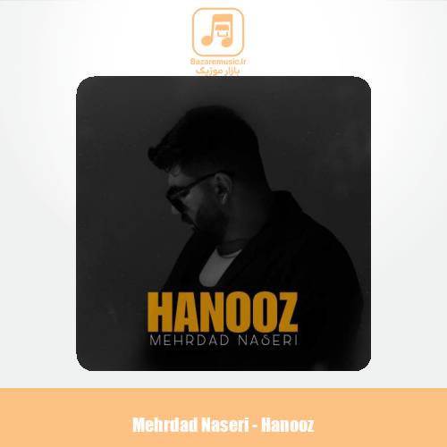 دانلود آهنگ مهرداد ناصری هنوز