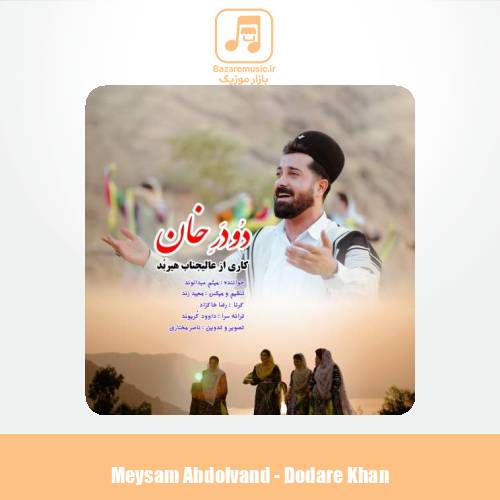 دانلود آهنگ میثم عبدالوند دودر خان