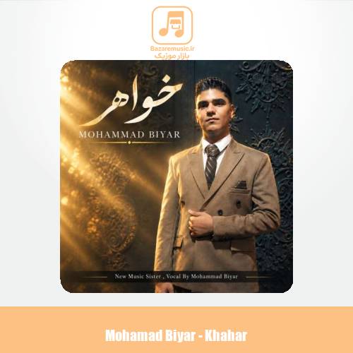 دانلود آهنگ محمد بی یار خواهر