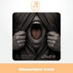 دانلود آهنگ محمد عدنانی از این دل