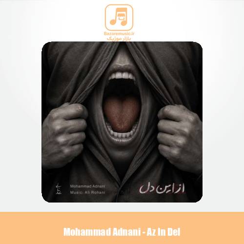 دانلود آهنگ محمد عدنانی از این دل