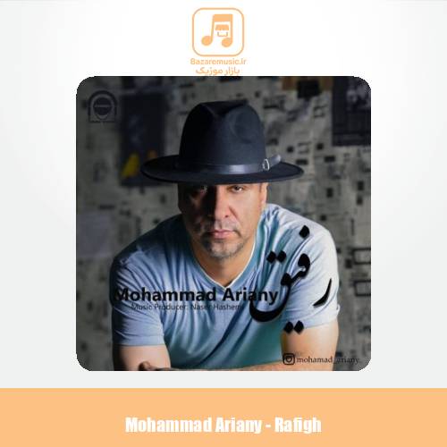 دانلود آهنگ محمد آریانی رفیق