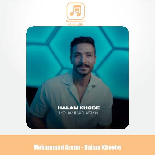 دانلود آهنگ محمد آرمین حالم خوبه