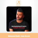 دانلود آهنگ محمد خلیلی امام حسین (ع)