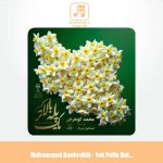 دانلود آهنگ محمد کوهرخی یک پله بالاتر
