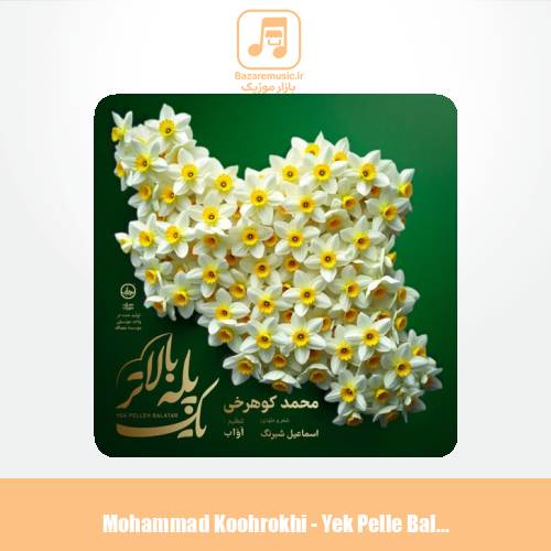 دانلود آهنگ محمد کوهرخی یک پله بالاتر