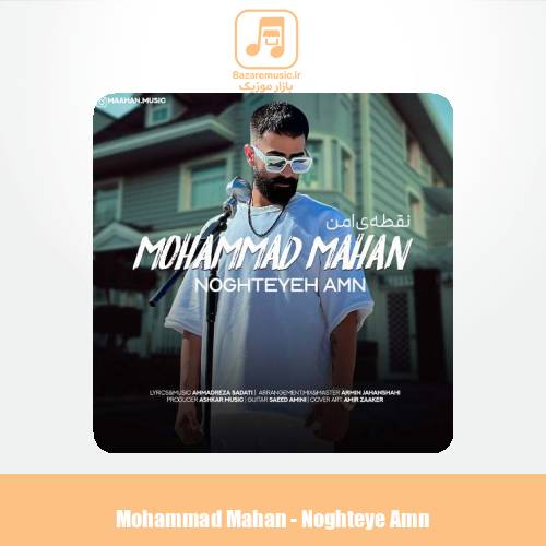 دانلود آهنگ محمد ماهان نقطه ی امن