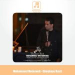 دانلود آهنگ محمد معتمدی غوغای هستی