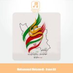 دانلود آهنگ محمد معتمدی ایران علی