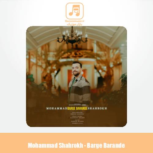 دانلود آهنگ محمد شاهرخ برگ برنده