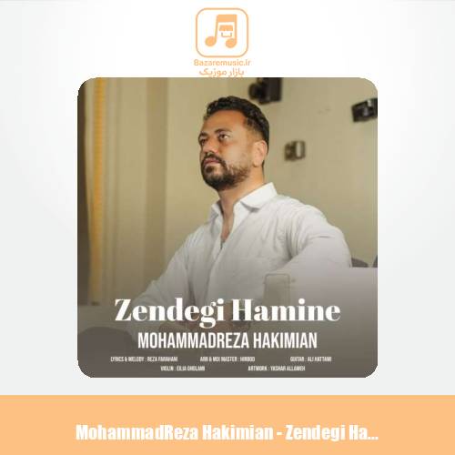 دانلود آهنگ محمدرضا حکیمیان زندگی همینه