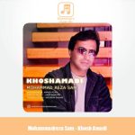 دانلود آهنگ محمدرضا سام خوش آمدی