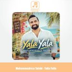 دانلود آهنگ محمدرضا طالبی یالا یالا