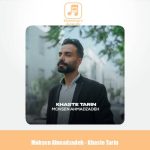 دانلود آهنگ محسن احمدزاده خسته ترین