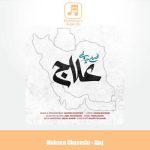 دانلود آهنگ محسن چاوشی علاج