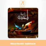 دانلود آهنگ محسن چاوشی باغبون (هوش مصنوعی)