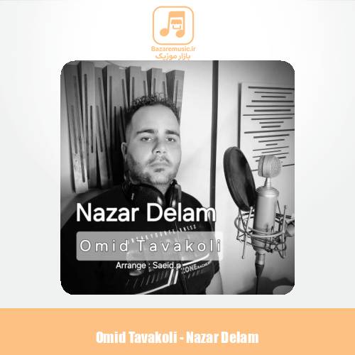 دانلود آهنگ امید توکلی نازار دلم (کردی)