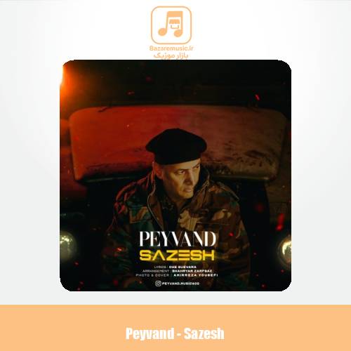 دانلود آهنگ پیوند سازش