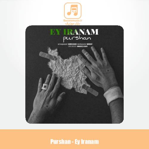 دانلود آهنگ پورشان ای ایرانم