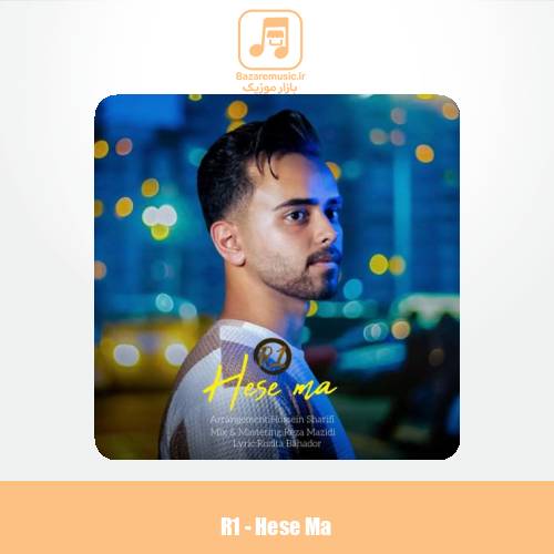دانلود آهنگ آروان حس ما