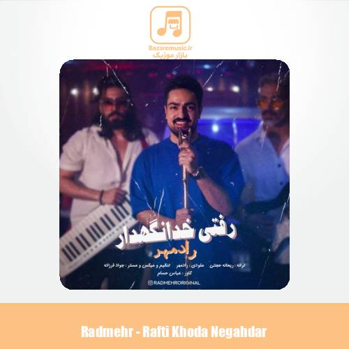 دانلود آهنگ رادمهر رفتی خدانگهدار