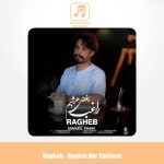 دانلود آهنگ راغب بغض هر شبم