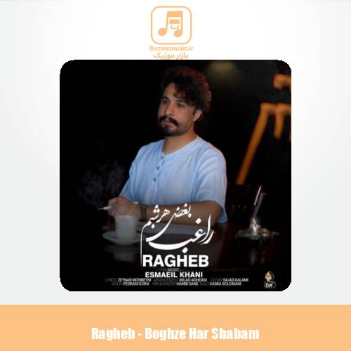 دانلود آهنگ راغب بغض هر شبم