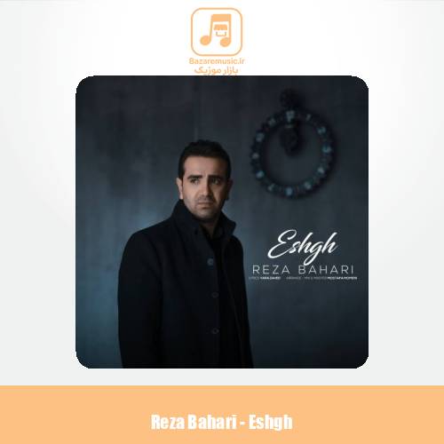 دانلود آهنگ رضا بهاری عشق