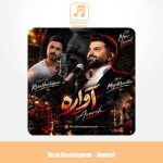 دانلود آهنگ رضا حسین پور آواره دانلود آهنگ رضا حسین پور آواره