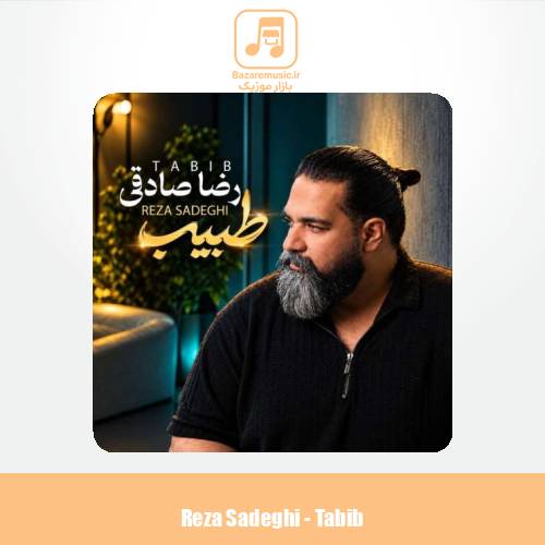دانلود آهنگ رضا صادقی طبیب