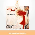 دانلود آهنگ رضا شعبانی زاده گیسوی تو