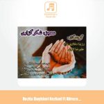 دانلود آهنگ رزیتا دغلاوی نژاد و علیرضا لاوی معجزه شکرگزاری
