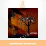 دانلود آهنگ سعید شهسواری درخت بی جون (شهسوار)