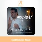 دانلود آهنگ سعید شهسواری مجازات (شهسوار)