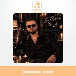 دانلود آهنگ سامان ابطحی این روزا دانلود آهنگ سامان ابطحی این روزا