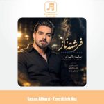 دانلود آهنگ ساسان البرزی فرشته ناز