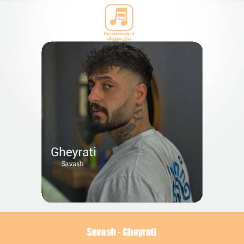 دانلود آهنگ ساواش غیرتی (ریمیکس)