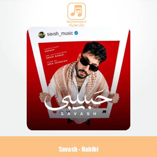 دانلود آهنگ ساواش حبیبی