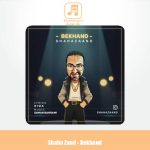 دانلود آهنگ شاها زند بخند