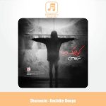 دانلود آهنگ شارومین کوچیکه دنیا