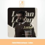 دانلود آهنگ سهیل مهرزادگان لطفا