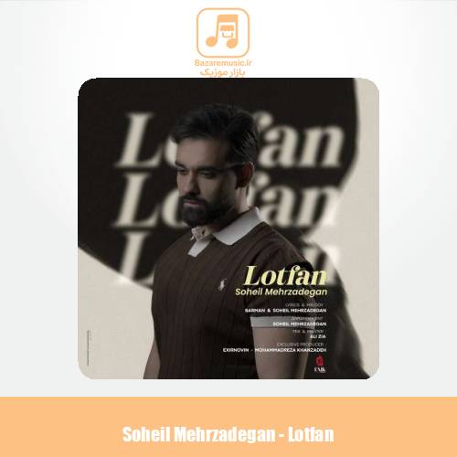 دانلود آهنگ سهیل مهرزادگان لطفا